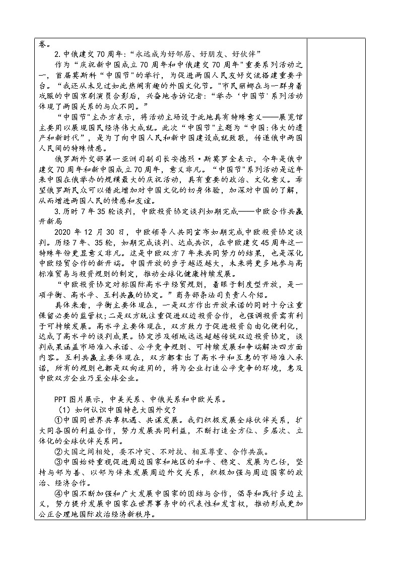坚持走和平发展道路（教案）-《习近平新时代中国特色社会主义思想学生读本》教案03