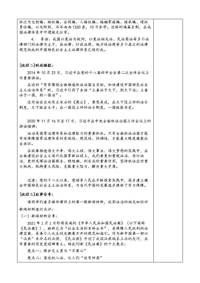 密织法律之网和强化法治之力（教案）-《习近平新时代中国特色社会主义思想学生读本》教案02