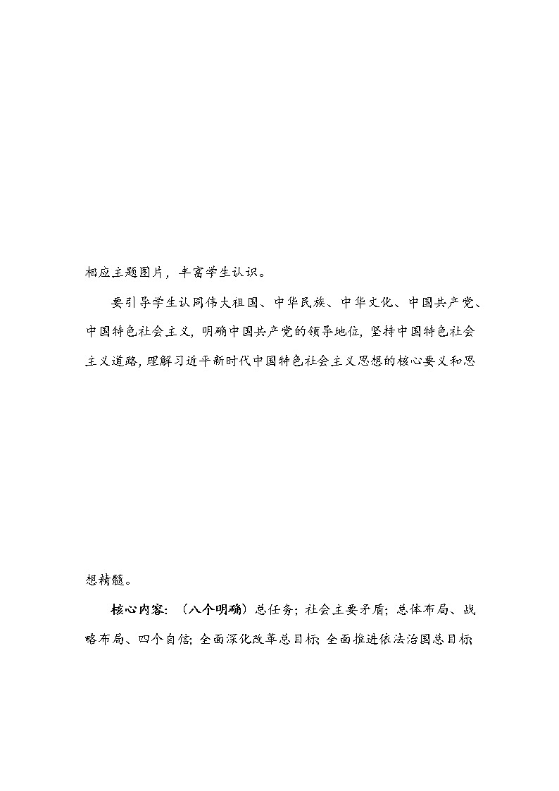《读本》教学计划-《习近平新时代中国特色社会主义思想学生读本》（初中）第2页