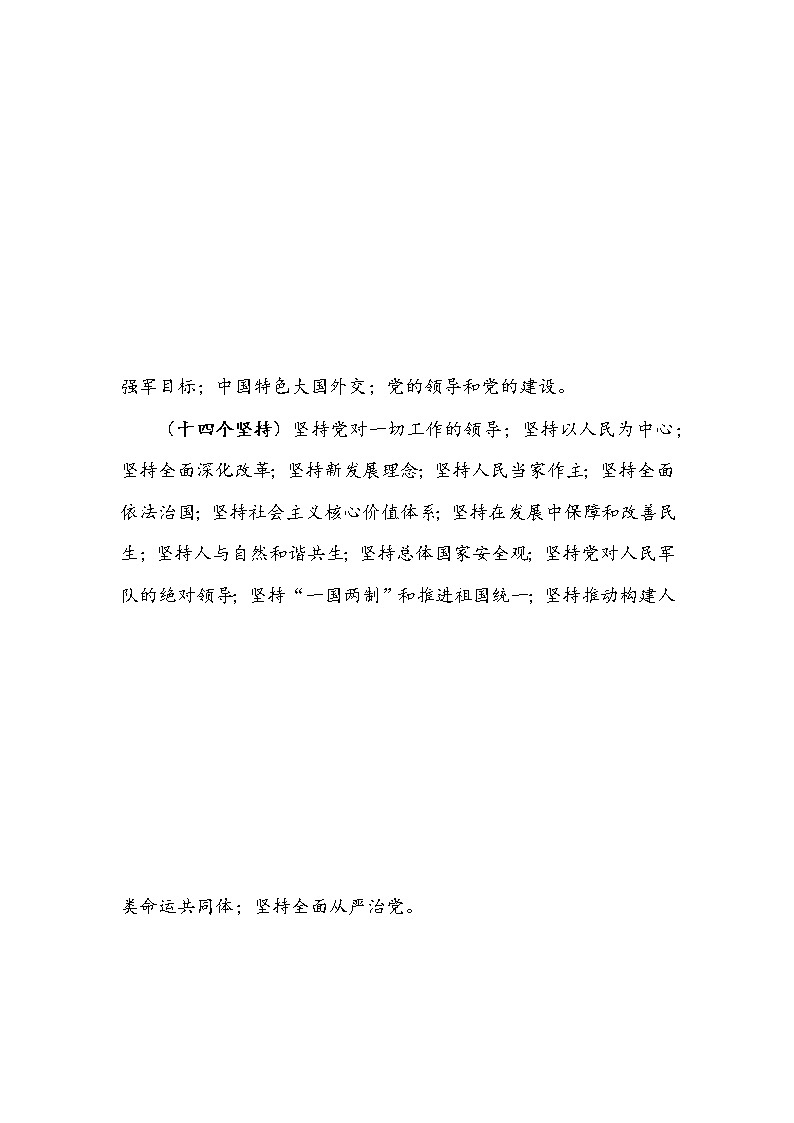 《读本》教学计划-《习近平新时代中国特色社会主义思想学生读本》（初中）第3页