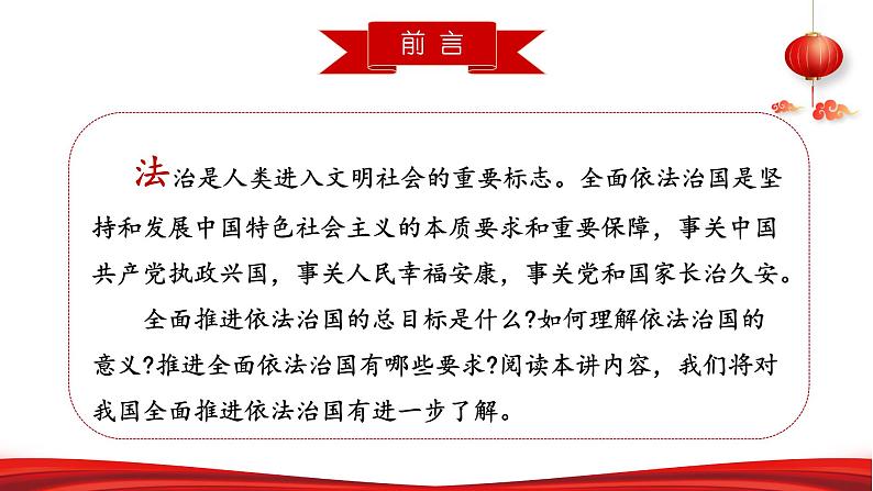 第五讲 法治兴则国家兴-习近平新时代中国特色社会主义思想学生读本》（初中）教学课件第4页