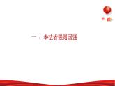 第五讲 法治兴则国家兴-习近平新时代中国特色社会主义思想学生读本》（初中）教学课件
