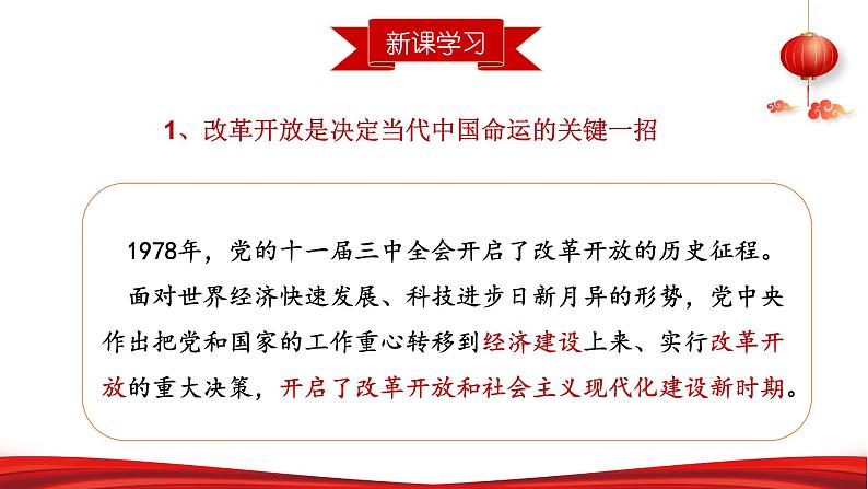 第四讲 将全面深化改革进行到底-习近平新时代中国特色社会主义思想学生读本》（初中）教学课件07