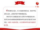 第六讲 筑牢坚不可摧的钢铁长城-《习近平新时代中国特色社会主义思想学生读本》（初中）教学课件