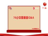 第六讲 筑牢坚不可摧的钢铁长城-《习近平新时代中国特色社会主义思想学生读本》（初中）教学课件