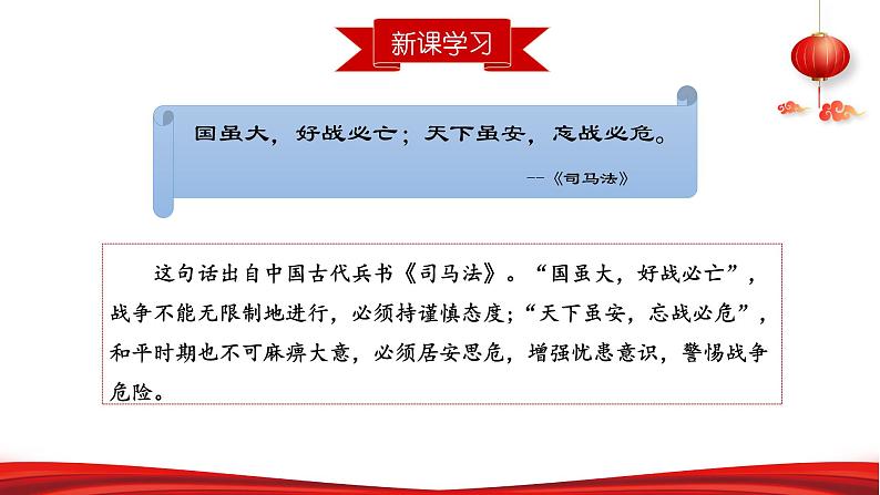 第六讲 筑牢坚不可摧的钢铁长城-《习近平新时代中国特色社会主义思想学生读本》（初中）教学课件第7页