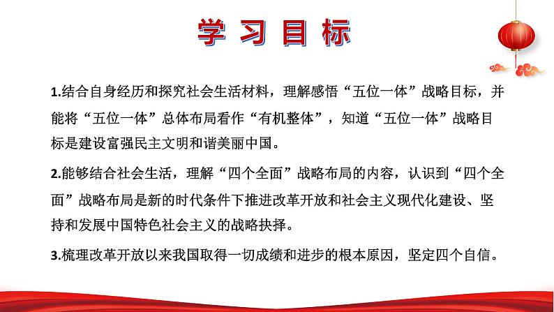 第三讲 “五位一体”和“四个全面”-习近平新时代中国特色社会主义思想学生读本》（初中）教学课件第2页