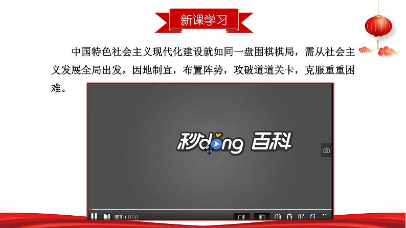 第三讲 “五位一体”和“四个全面”-习近平新时代中国特色社会主义思想学生读本》（初中）教学课件第6页