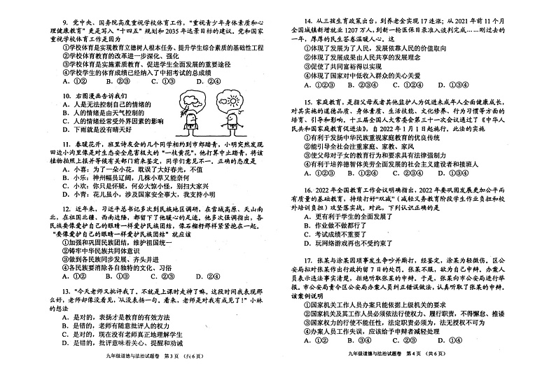2022年河南省南阳市宛城区九年级一模道德与法治卷无答案（图片版）第2页