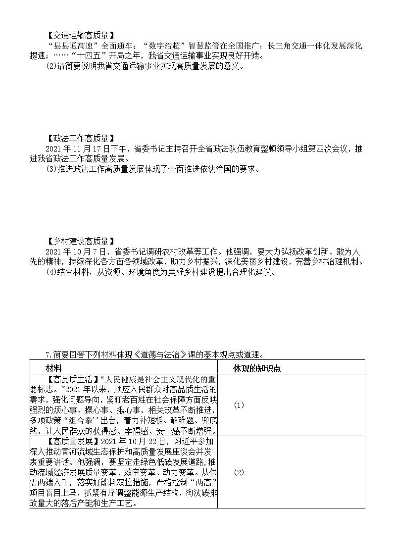初中道德与法治2022年中考时政热点探究练习（高质量发展）（附参考答案和相关知识点）02