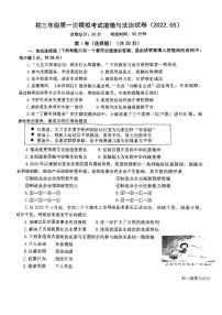 2022江苏省盐城市中考第一次模拟考试道德与法治试卷（无答案）