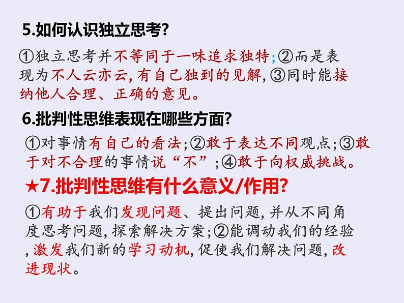 第一单元复习 青春时光 部编版道德与法治七年级下册第5页