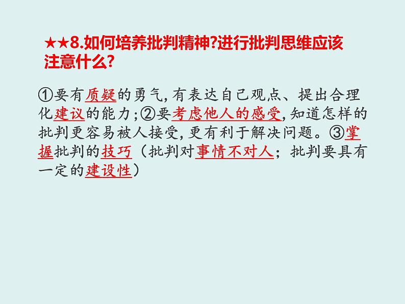 第一单元复习 青春时光 部编版道德与法治七年级下册第6页