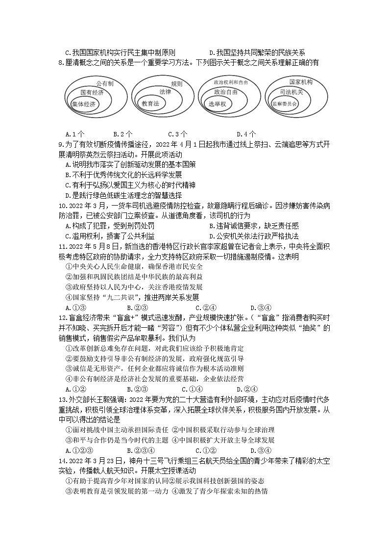 2022年江苏省盐城市滨海县初中毕业与升学考试第二次调研考试道德与法治试题(word版含答案)第2页