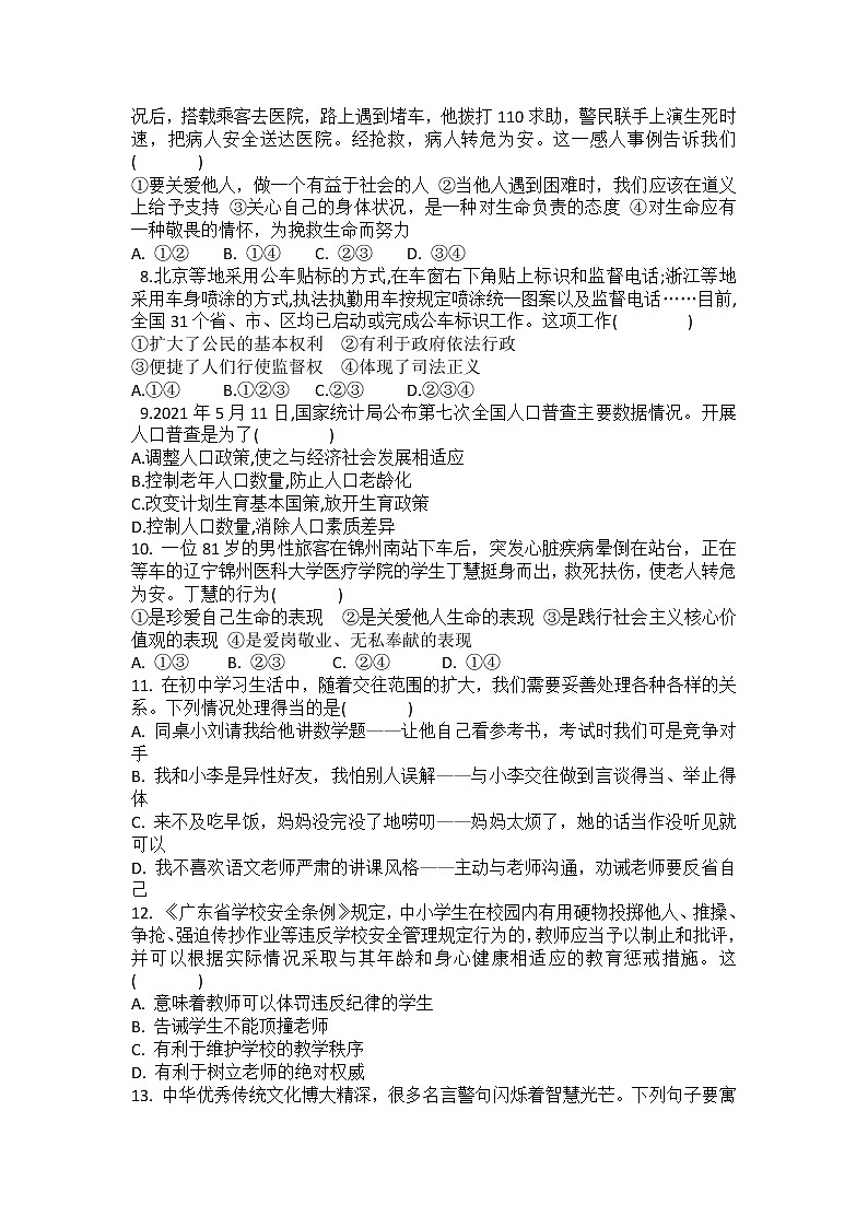 2022年广东省电白县电海中学附属中学中考第二次模拟道德与法治试题(word版含答案)第2页