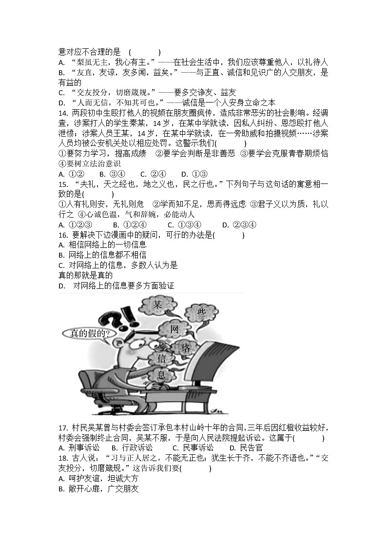 2022年广东省电白县电海中学附属中学中考第二次模拟道德与法治试题(word版含答案)第3页