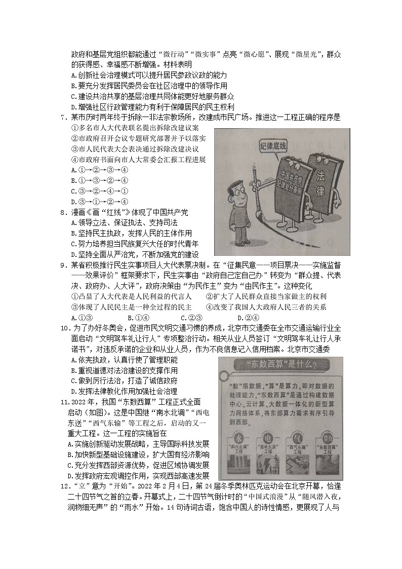 2022年江苏省如皋市初中毕业升学第二次模拟考试文科综合道德与法治试卷(word版含答案)第2页