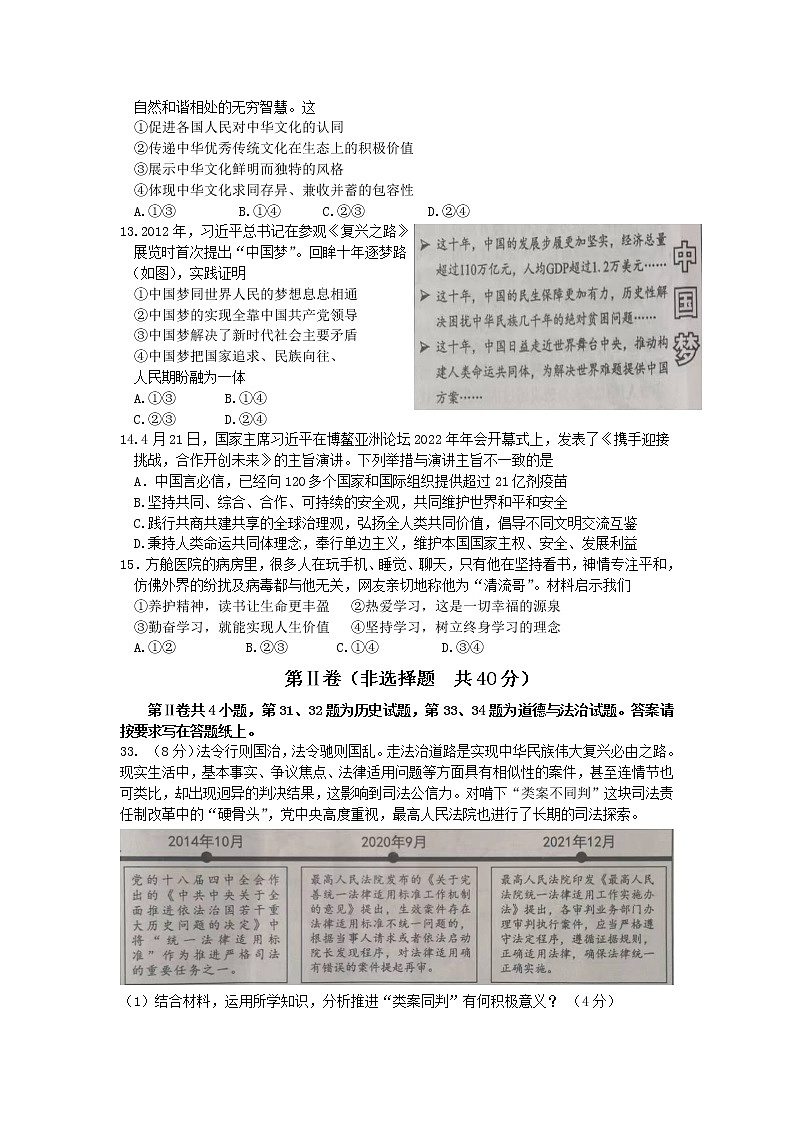 2022年江苏省如皋市初中毕业升学第二次模拟考试文科综合道德与法治试卷(word版含答案)第3页