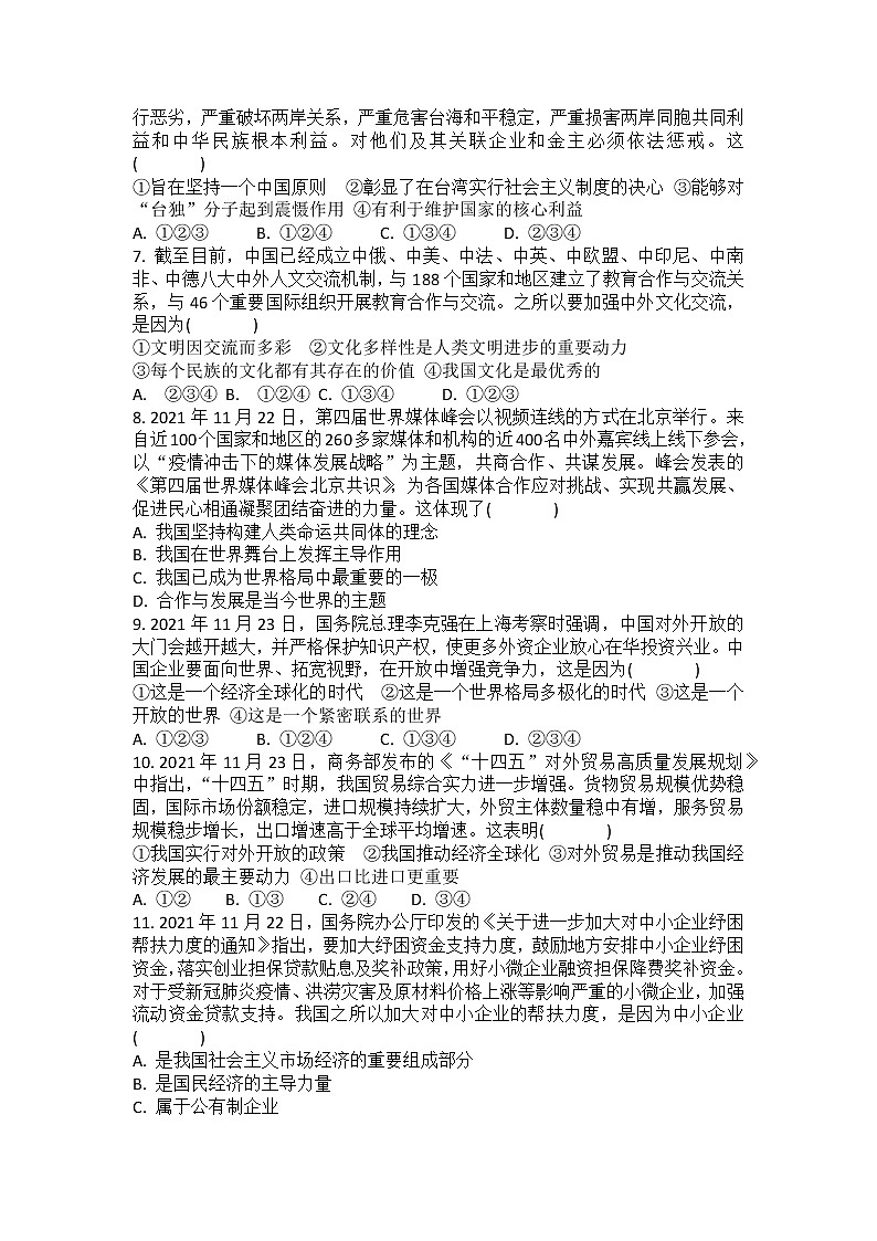 2022年广东省茂名市电白区黄岭中学第二次中考模拟道德与法治试题(word版含答案)第2页