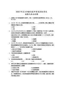 2022年四川省乐山市犍为县中考适应性考试道德与法治试题(word版含答案)