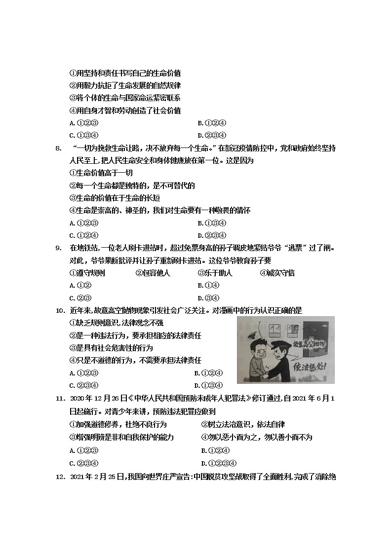 2022年四川省乐山市犍为县中考适应性考试道德与法治试题(word版含答案)第2页