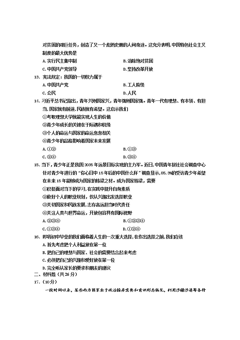2022年四川省乐山市犍为县中考适应性考试道德与法治试题(word版含答案)第3页