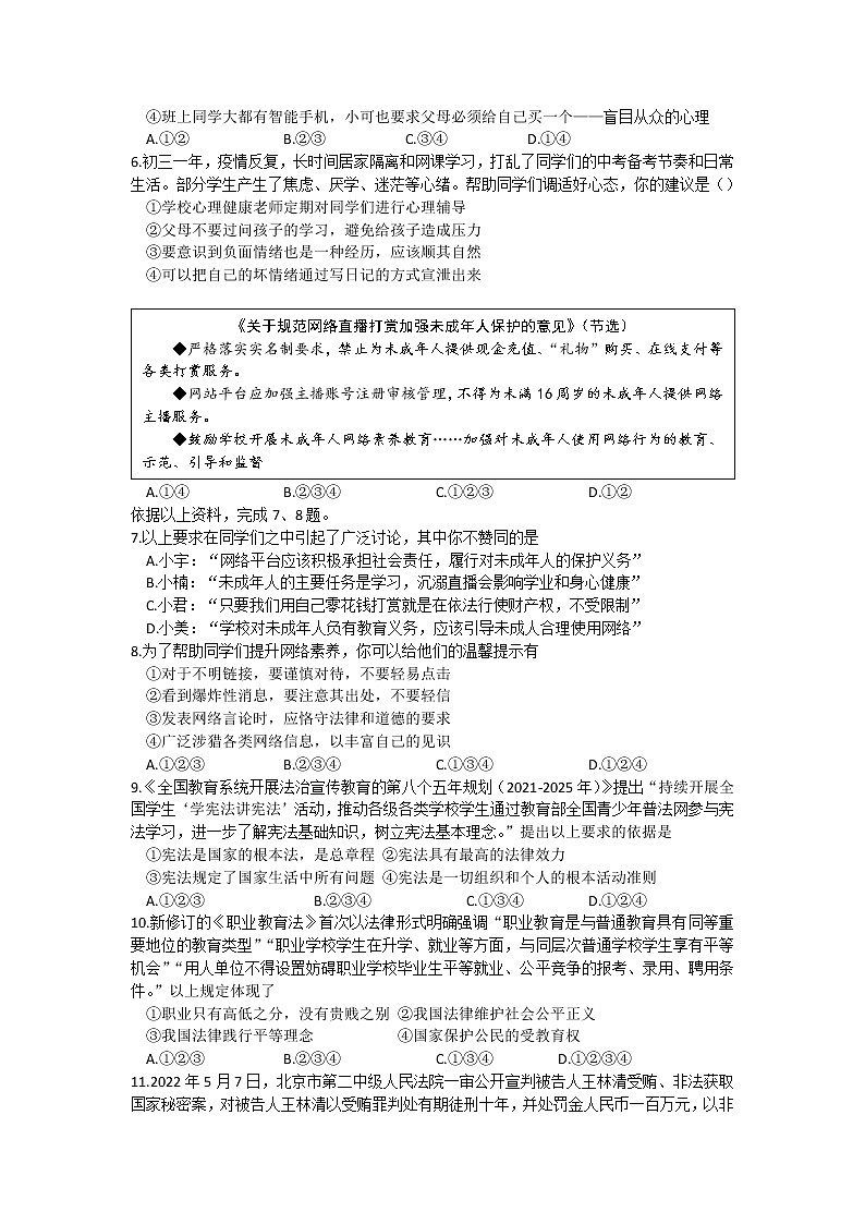 2022年陕西省初中学业水平考试道德与法治道德与法治信息卷(B)(word版含答案)02