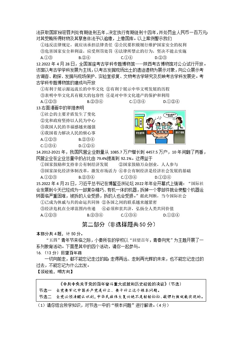 2022年陕西省初中学业水平考试道德与法治道德与法治信息卷(B)(word版含答案)03
