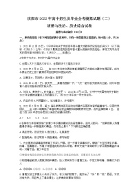 2022年甘肃省庆阳市高中招生及毕业会考模拟文综道德与法治试题（二）(word版无答案)