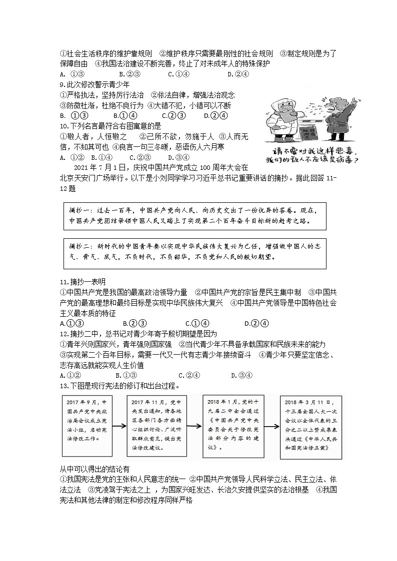 2022年四川省乐山市夹江县中考适应性考试道德与法治试题(word版含答案)第2页