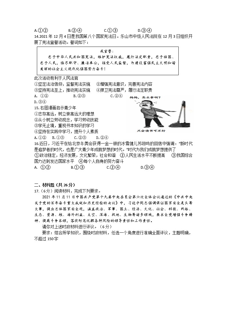 2022年四川省乐山市夹江县中考适应性考试道德与法治试题(word版含答案)第3页