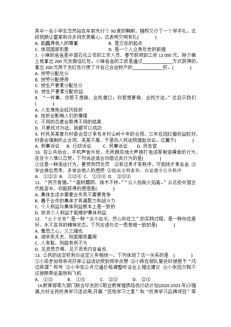 2022年广东省茂名市电白中学第二次中考模拟道德与法治试题(word版含答案)第2页