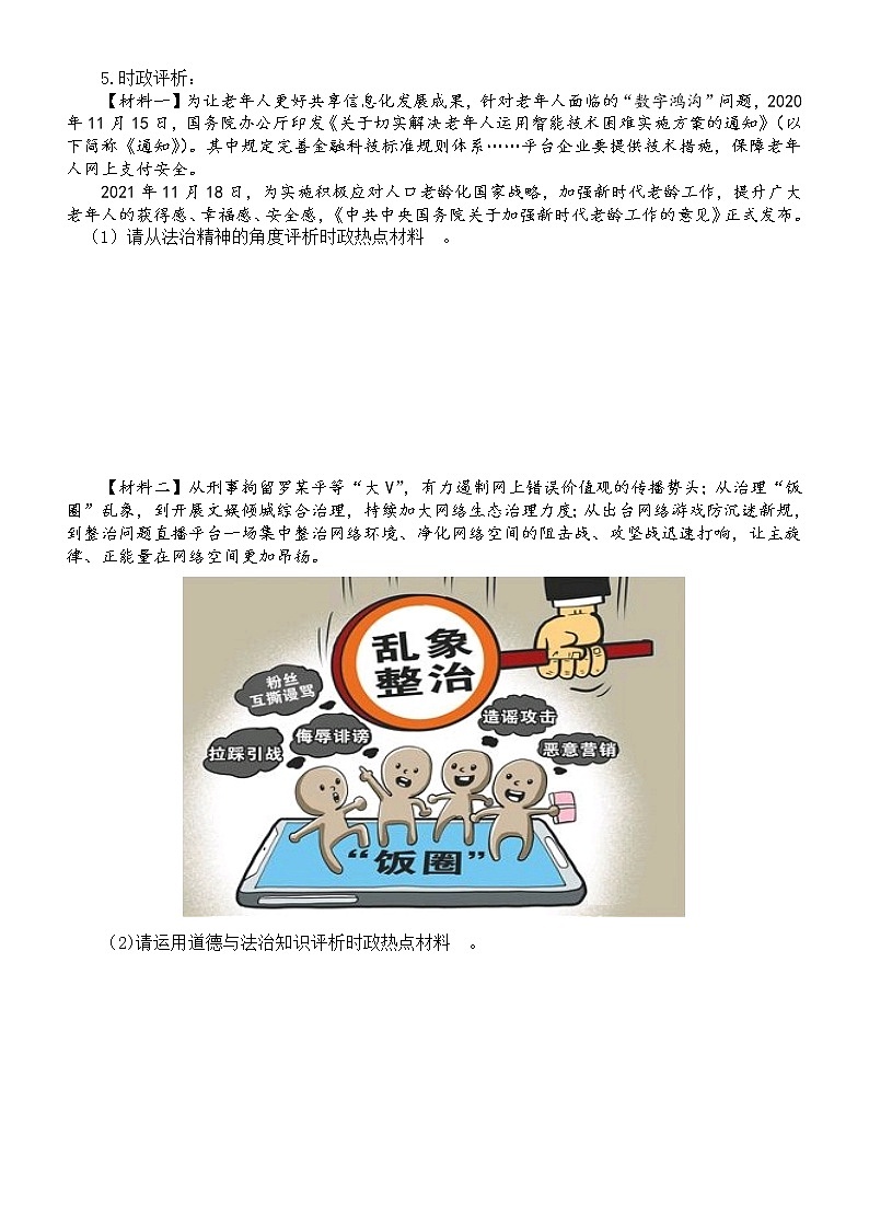 初中道德与法治2022年中考时政热点冲刺练习（二）（附参考答案）第2页