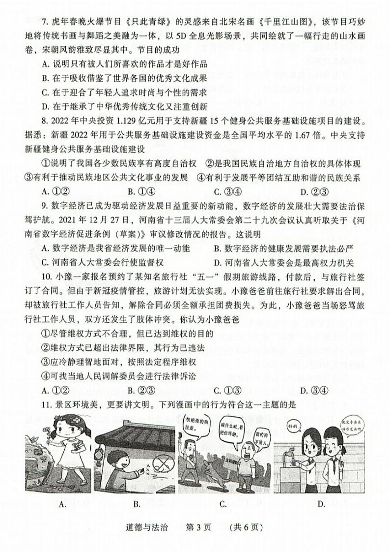 2022年河南省濮阳市毕业年级第二次模拟考试道德与法治试卷(图片版含答案)第3页