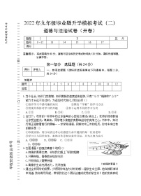 2022年安徽省芜湖市九年级毕业暨升学模拟考试（二）道德与法治试题（含答案）