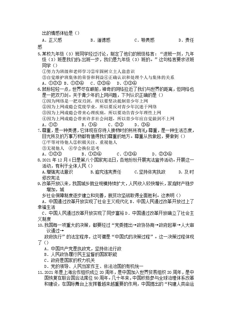 2022年安徽省芜湖市九年级毕业暨升学模拟考试（二）道德与法治试题（含答案）第2页
