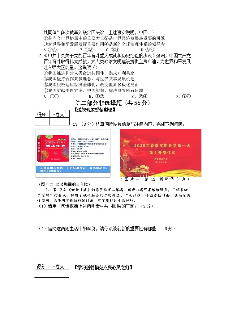 2022年安徽省芜湖市九年级毕业暨升学模拟考试（二）道德与法治试题（含答案）第3页