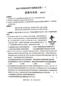 2022年河南省滑县九年级下学期决胜中招模拟一道德与法治卷及答案（图片版）