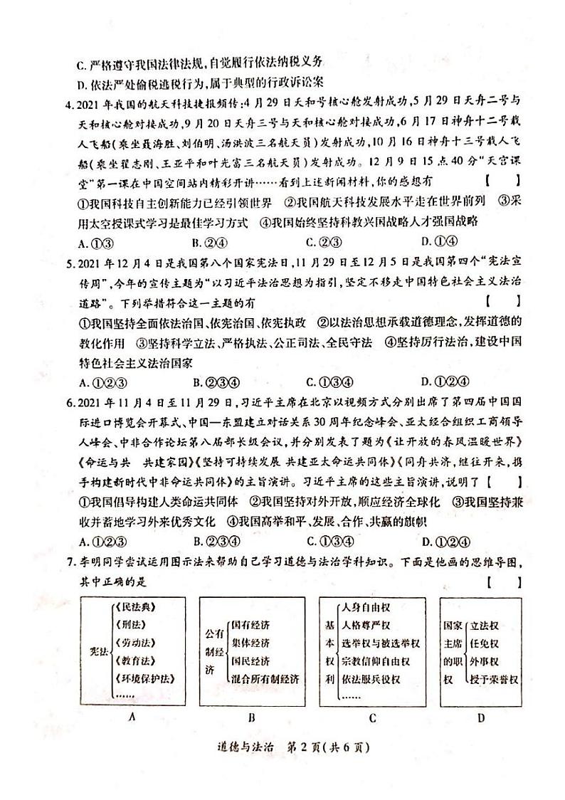 2022年河南省滑县九年级下学期决胜中招模拟一道德与法治卷及答案（图片版）02