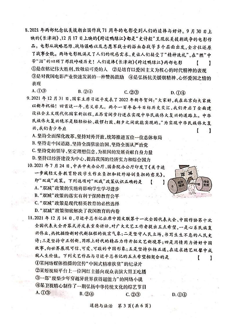 2022年河南省滑县九年级下学期决胜中招模拟一道德与法治卷及答案（图片版）03