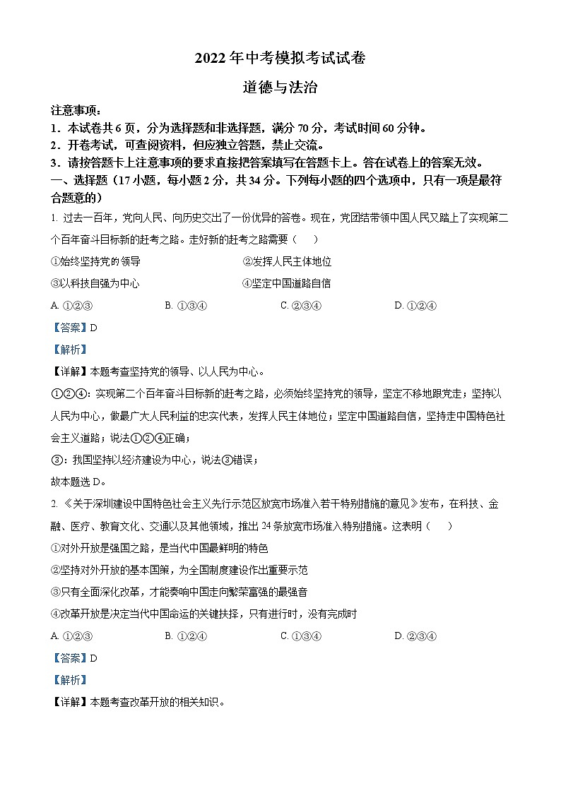 2022年河南省长垣市中考一模道德与法治卷及答案（文字版）01