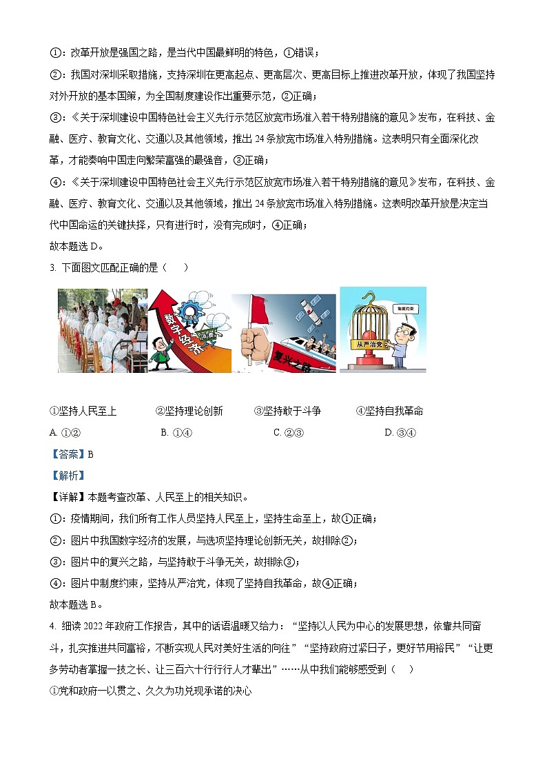 2022年河南省长垣市中考一模道德与法治卷及答案（文字版）02