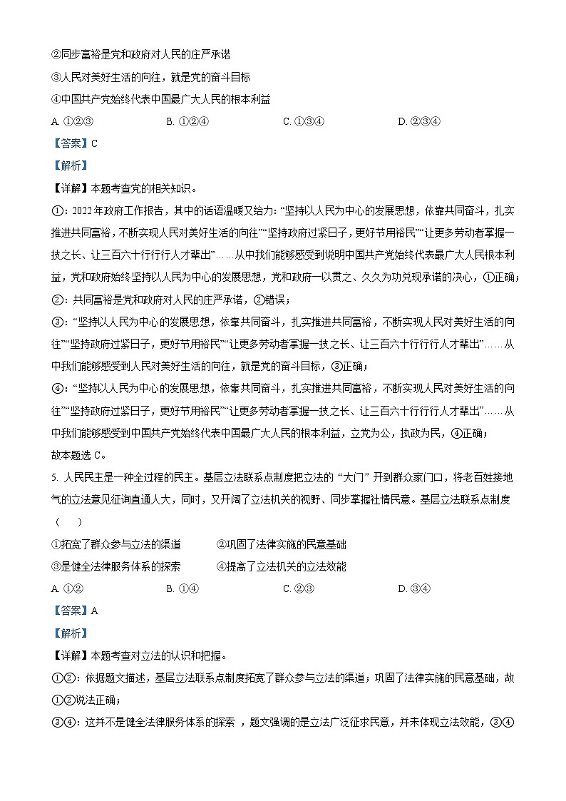2022年河南省长垣市中考一模道德与法治卷及答案（文字版）03