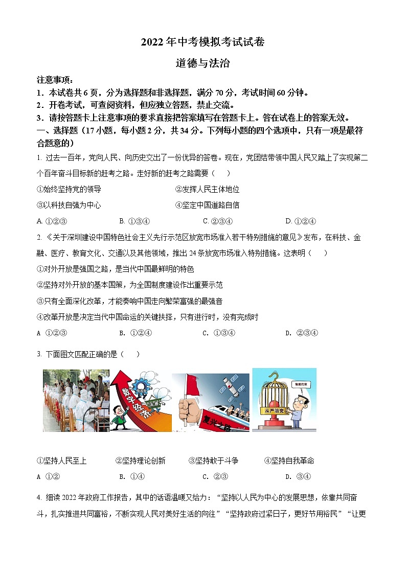 2022年河南省长垣市中考一模道德与法治卷及答案（文字版）01