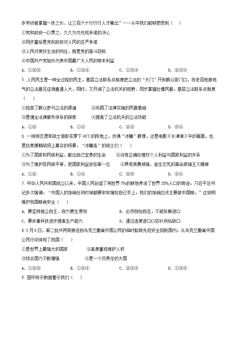 2022年河南省长垣市中考一模道德与法治卷及答案（文字版）02