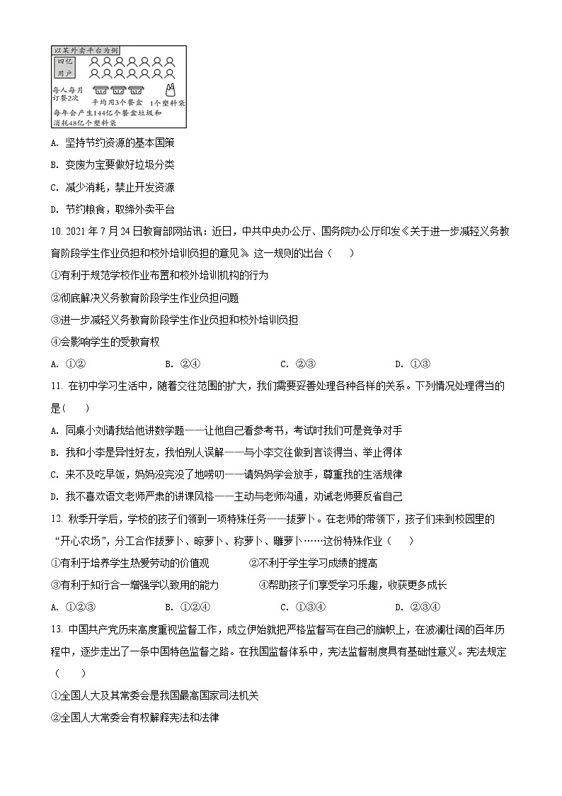 2022年河南省长垣市中考一模道德与法治卷及答案（文字版）03