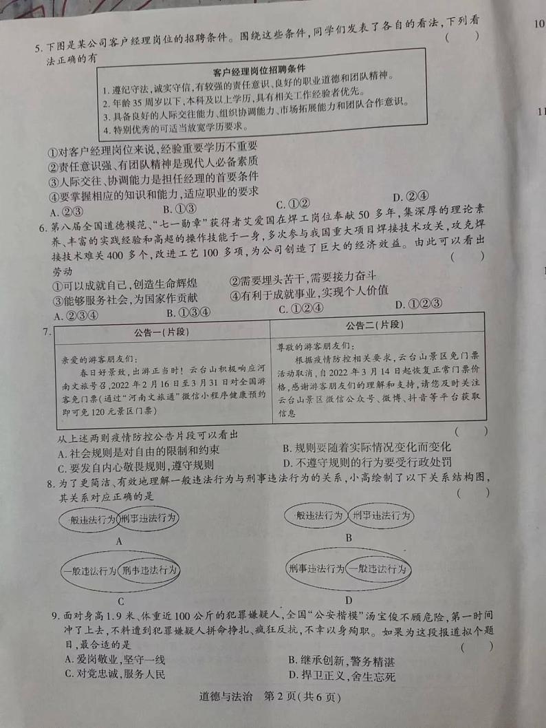 2022年河南省南阳市淅川县九年级中考模拟测评道德与法治卷无答案（图片版）第2页