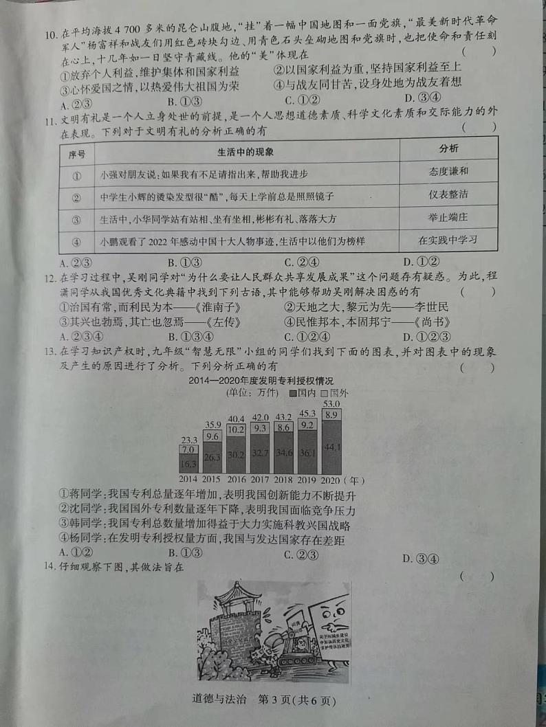 2022年河南省南阳市淅川县九年级中考模拟测评道德与法治卷无答案（图片版）第3页