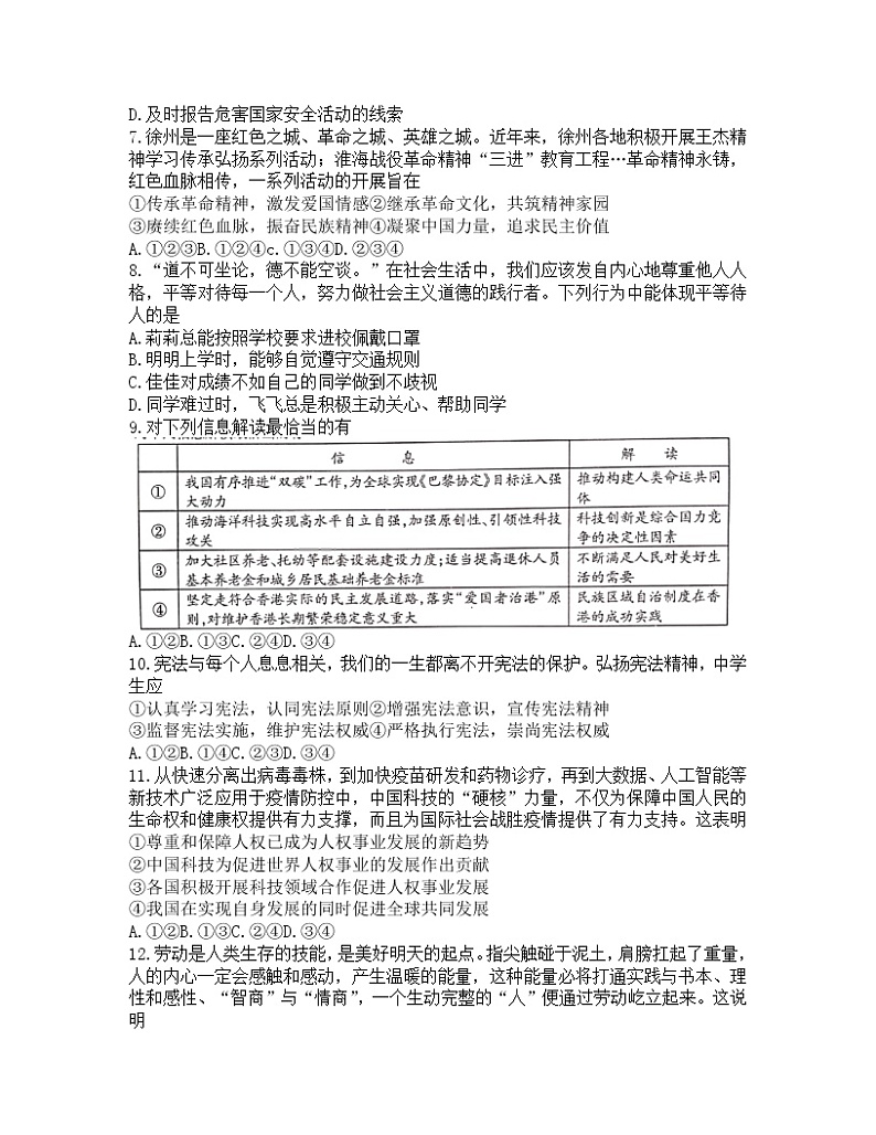 2022年江苏省徐州市丰县中考第二次模拟文综道德与法治试卷（含答案）02