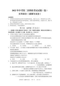 2022年山西省吕梁市中考第二次模拟考试卷及答案【道法】